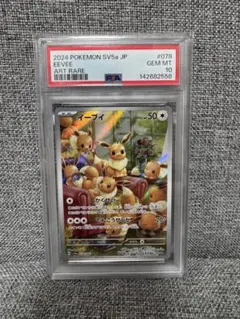 PSA10】ポケモンカード イーブイ AR SV5a クリムゾンヘイズ - メルカリ