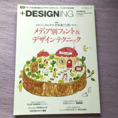 +DESIGNING VOLUME 55　デザイン
