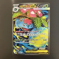 ポケカ メガフシギバナex SR