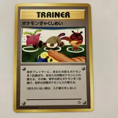 ポケモンカード ポケモンぎゃくしめい 旧裏