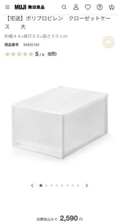 無印良品 ポリプロピレン衣類ケース クローゼットケース　大良品計画　2個セット