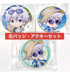 呪術廻戦 まるくじ Aloha vibes 缶バッジ キーホルダー 五条悟 3点