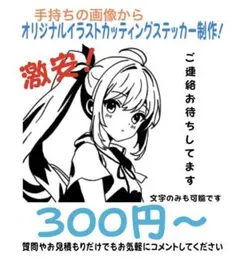 ［オーダーメイド］オリジナルカッティングステッカー イラスト ネーム 切文字 等
