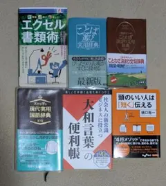 【中古】ことば辞典セット