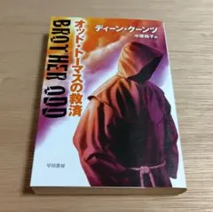 オペレーション・ノア」野坂昭如 - メルカリ