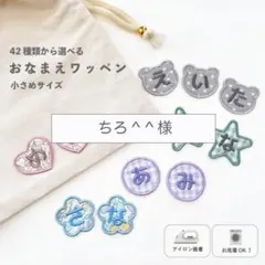 ちろ^ ^様