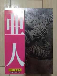 僕らのミライへ逆回転 プレミアム・エディション('08米)〈2枚組〉 僕らのミライへ逆回転 プレミアム・エディション('08米)〈2枚組