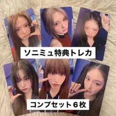 IVE secret ソニミュ 特典 トレカ コンプセット 6枚