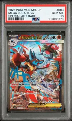 【早いもの勝ち!!】【美品】メガルカリオexSARリオルrrセット売り 2025年最新】メガルカリオexSARの人気アイテム - メルカリ