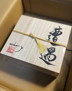 受注生産限定 サカナクション 山口一郎の遭遇 単独公演 Complete Box