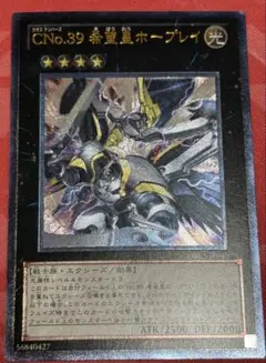 遊戯王 CNo.39 希望皇 ホープレイ・ヴィクトリー レリーフ JOTL - メルカリ