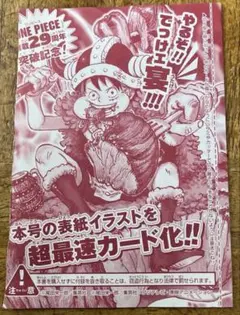 【美品】ジャンプ　33号ONE PIECE29周年モンキー•Dルフィカード ジャンプ33号ONE PIECE29周年モンキー•Dルフィカードのみ - メルカリ