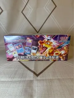 ポケモンカードゲーム デッキビルドBOX 黒炎の支配者 シュリンク付き