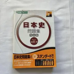 2026年最新】究める日本史bの人気アイテム - メルカリ