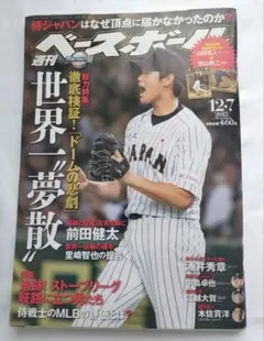 2026年最新】週刊ベースボール 大谷翔平の人気アイテム - メルカリ