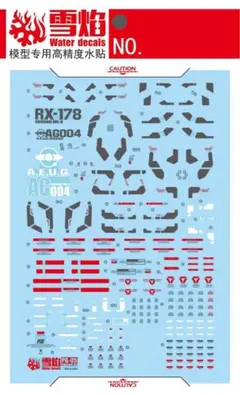 PG 1/60 RX−178 ガンダムMk-II エゥーゴ用蛍光水転写式デカールのサムネイル