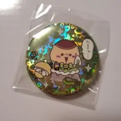 まじかるちいかわ　ホログラム缶バッジ　くりまんじゅう