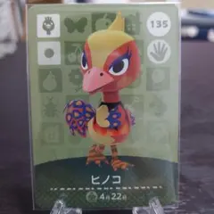 あつ森 amiiboカード ヒノコ 135