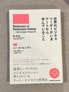 Renaissance of Renaissance Thinking