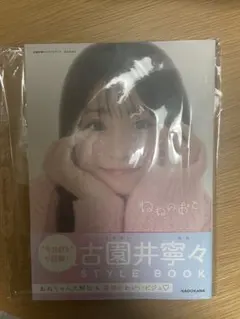 古園井寧々 サイン入りカード 2026年最新】古園井寧々 サインの人気アイテム - メルカリ