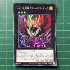 No.3 地獄蝉王ローカストキング 1枚 絢爛 おすすめ