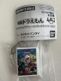 映画ドラえもんDVDミニチュアチャームコレクションvol.1 のび太の大魔境