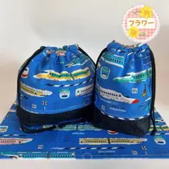 【8】新幹線 コン(お弁当袋 コップ袋 ランチョンマット 25×35)