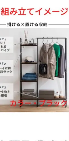 IRIS Style Hanger Rack ディスプレイラック付┌ ブラック┘