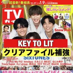 切り抜き　TVガイド　KEY TO LIT 井上瑞稀　猪狩蒼弥　中村嶺亜