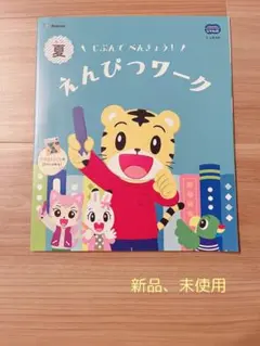 くまもん【未使用】キッズワーク　こどもちゃれんじ　15冊セット くまもん【未使用】キッズワーク こどもちゃれんじ 15冊セット