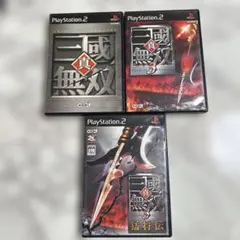 真・三國無双・ 3・3猛将伝　PS2　3本セット