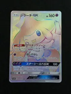 ジラーチGX HR TAG TEAM GXタッグオールスターズ 21 - メルカリ