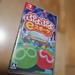 Switchソフト　ぷよぷよeスポーツのサムネイル