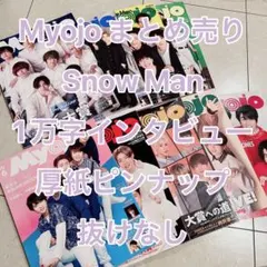 Myojo まとめ売り