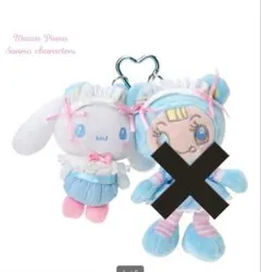 メゾピアノ サンリオ シナモン　シナモンのみ