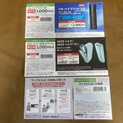 【ファミリーマート限定】サンプルたばこ引換券　IQOSイルマ割引券