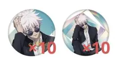 呪術廻戦PLAZA　缶バッジ〜rest懐玉・玉折〜　五条悟2種各10点セット