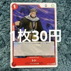残17)トト C OP05-009