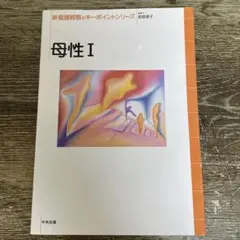 母性 1