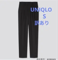 【訳あり】ユニクロ ドレープリラックステーパードアンクルパンツ ブラック Sのサムネイル