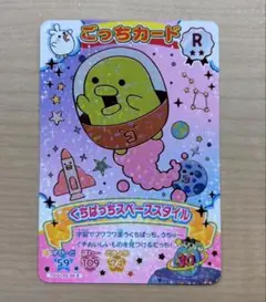 たまごっち にゅー！ごっちカード2 くちぱっちR