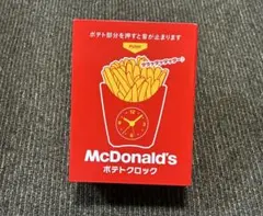 マクドナルド　ポテトクロック