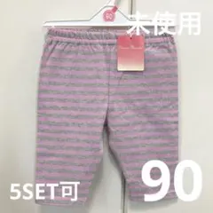 未使用）5SET可）ボーダー柄 7分丈レギンス 90cm