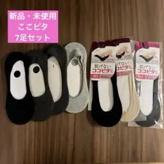 脱げないココピタ　新品・未使用 23〜25㎝　　7足セット