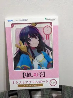 2026年最新】星野愛グッズの人気アイテム - メルカリ