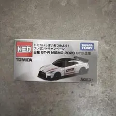 トミカいっぱいあつめよう！トミカ　日産GT‐R NISMO 2020 GT3のサムネイル