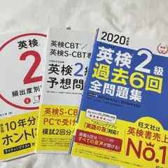 英検2級 問題集3点セット