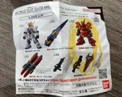 モビルスーツアンサンブル ver.福岡 サザビー MS武器セット