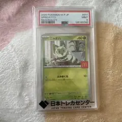 2025 ポケモンカード スプリガティト MINT 9 ニャオハpsa9