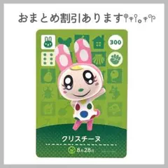 あつ森 あつまれどうぶつの森 amiibo アミーボカード クリスチーヌ